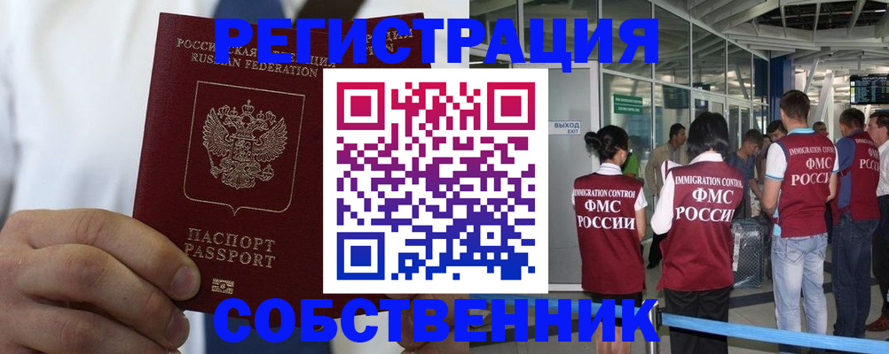 временная регистрация законно в Бабаево