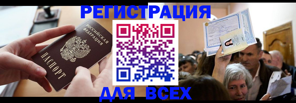 временная регистрация гарантия в Бабаево