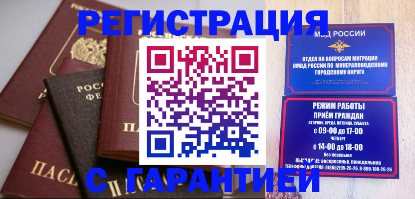 прописка для работы в Бабаево
