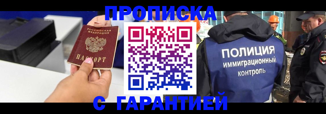 временная регистрация недорого в Бабаево