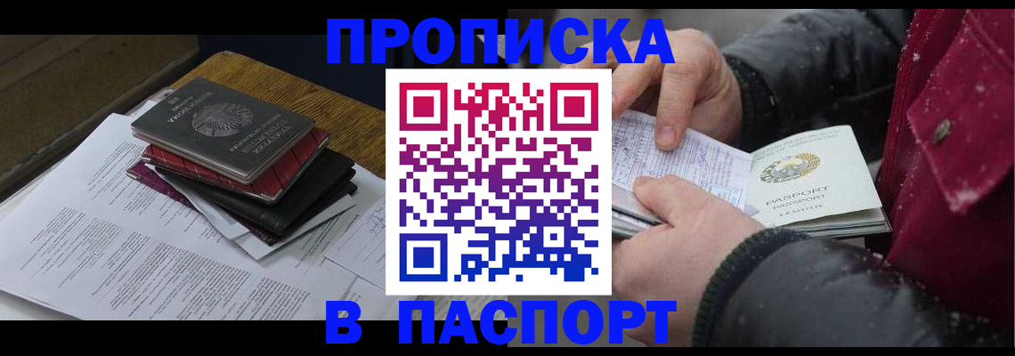 прописка паспорт в Бабаево