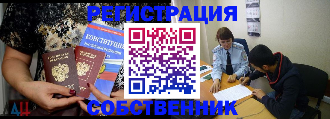 прописка для работы в Бабаево